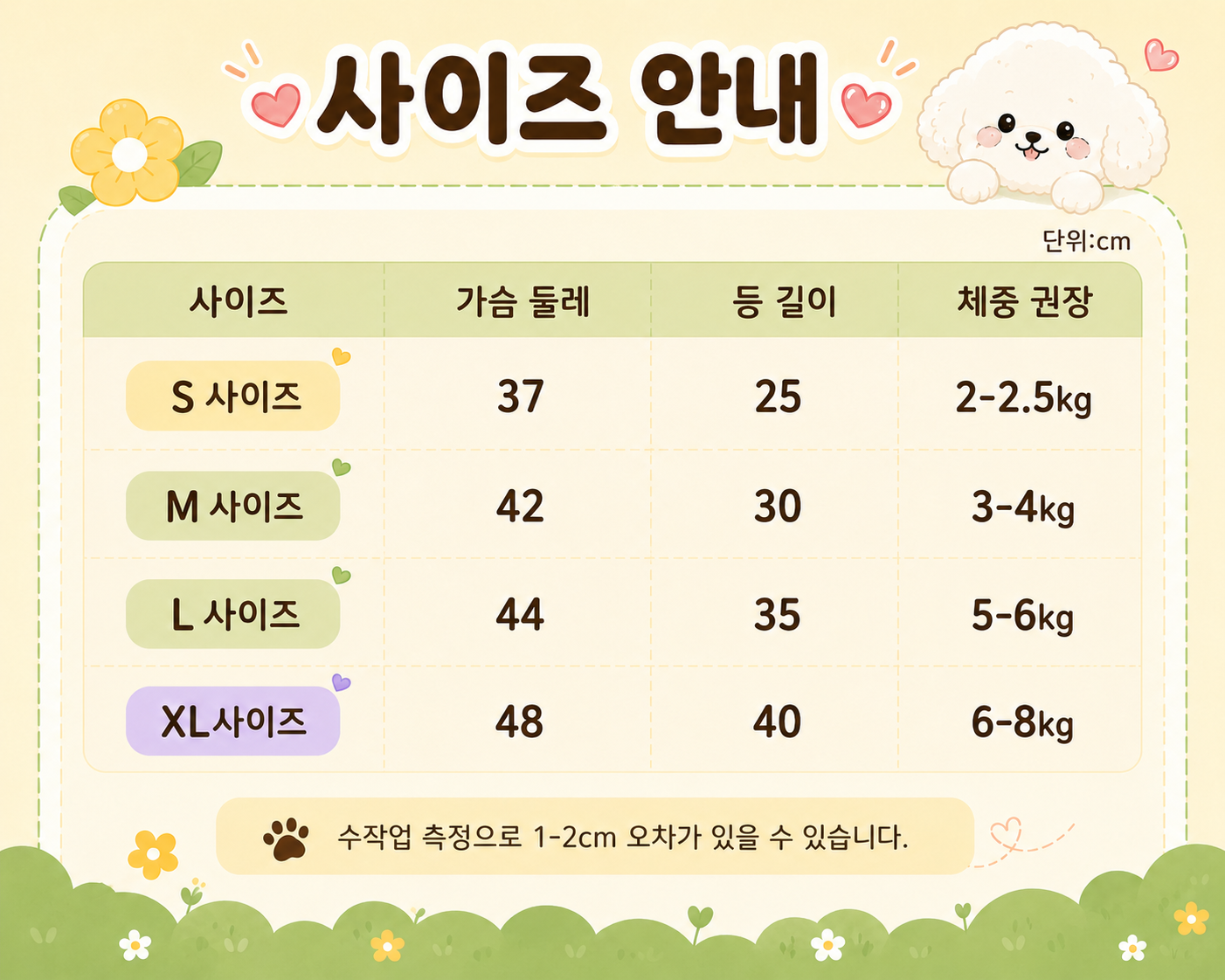 데이지나시 사이즈수정.png